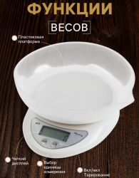 Изображение Весы кухонные LVK-706, электронные, с чашей, до 5 кг, белые